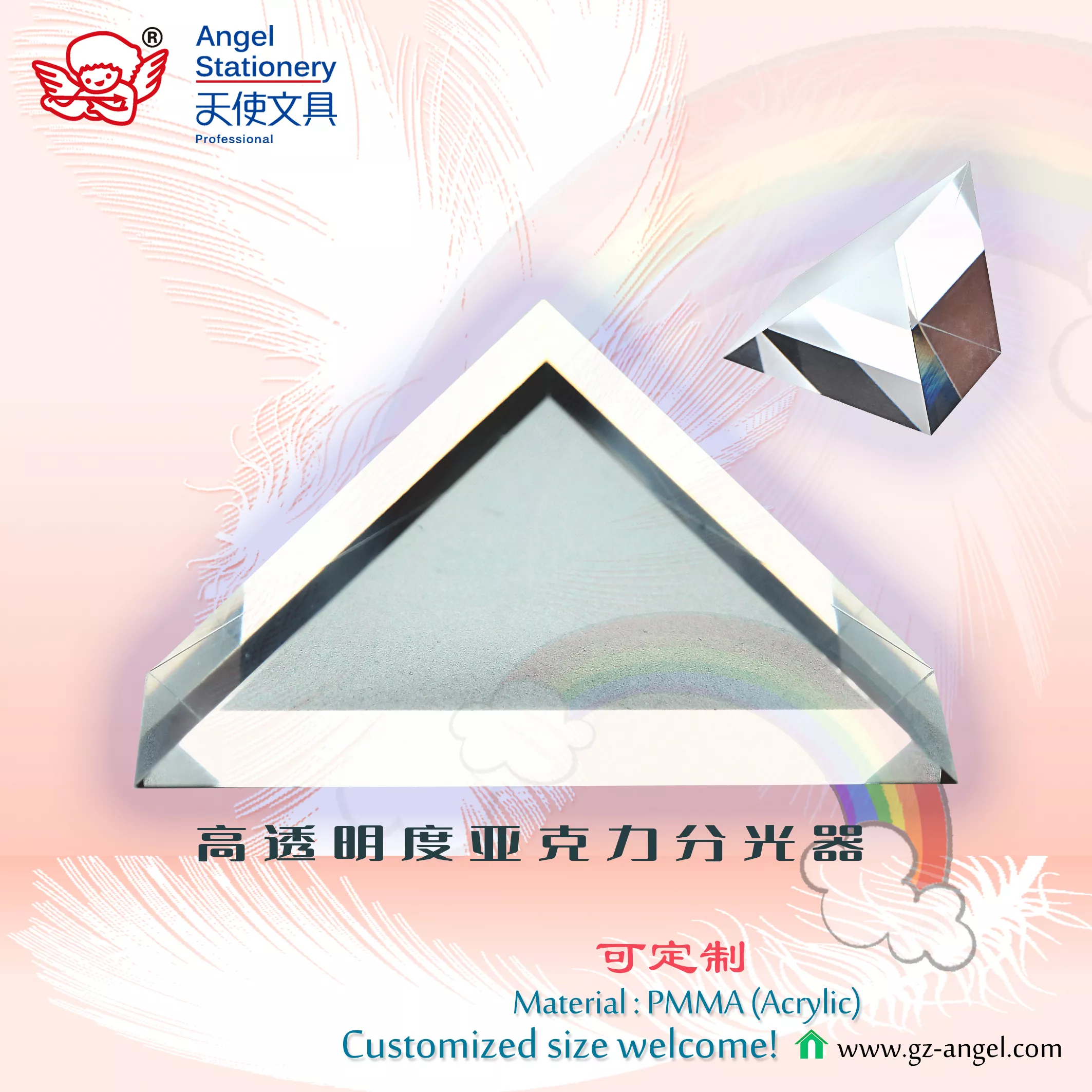 亚克力三角形分光器