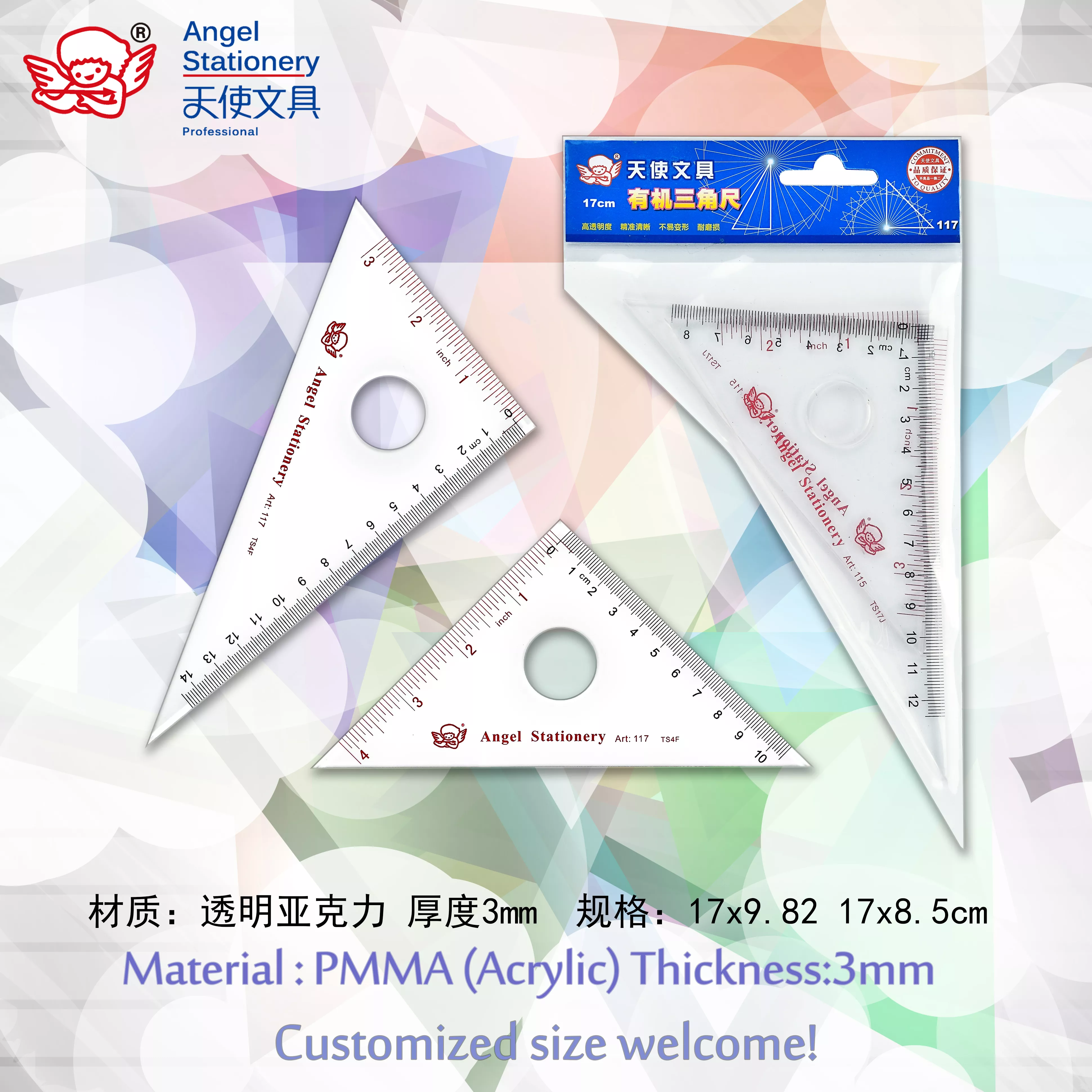 17cm亚克力三角尺