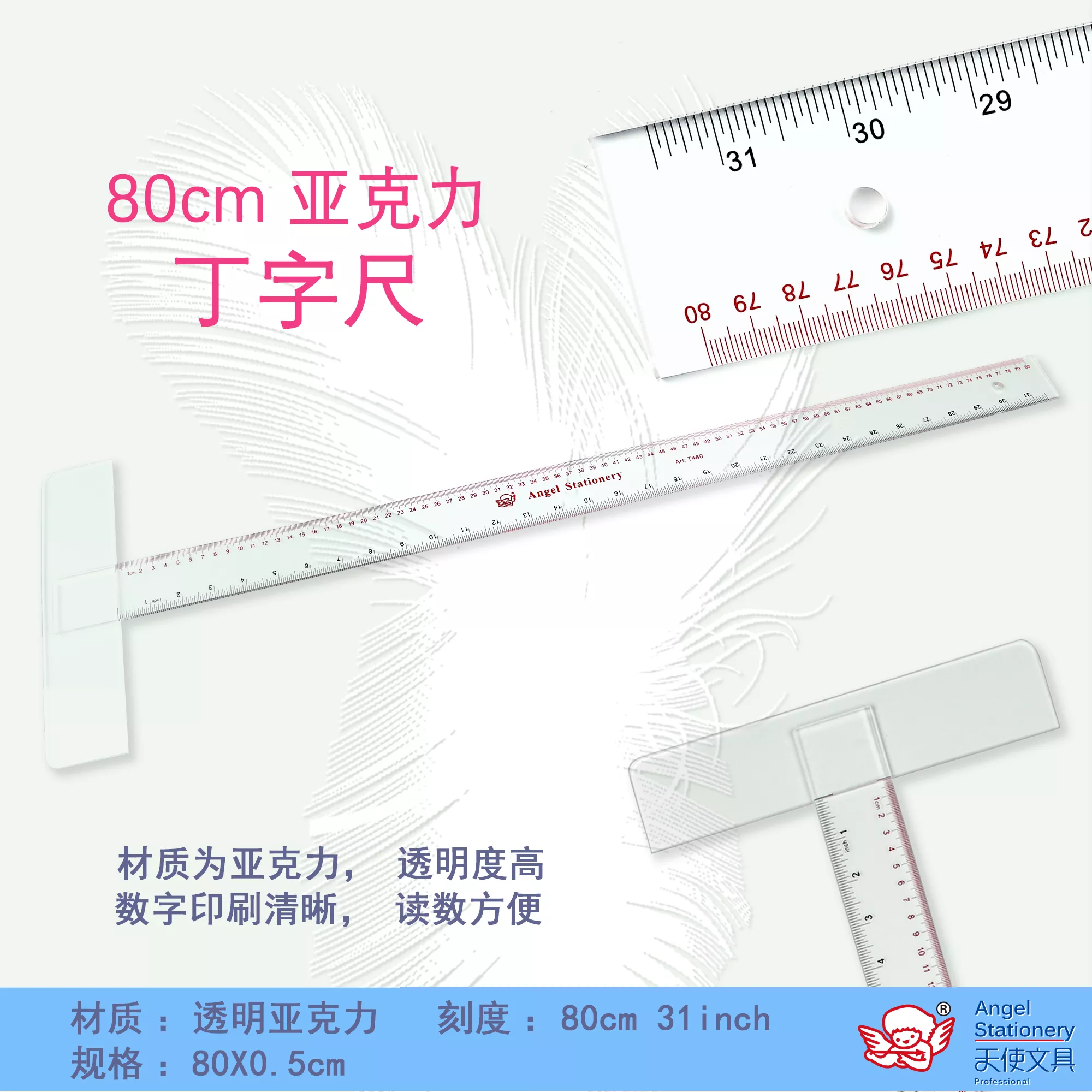 80cm加厚亚克力丁字尺