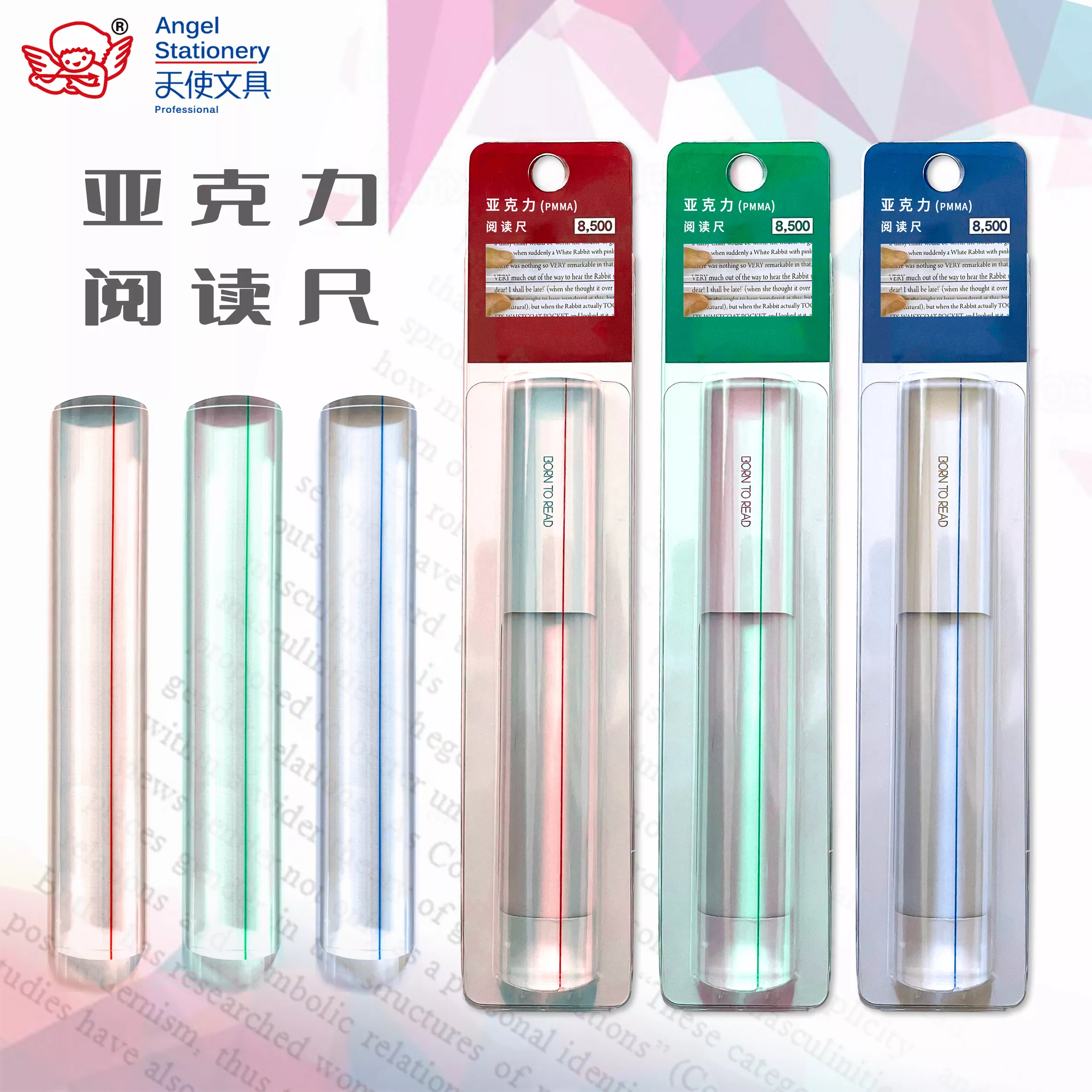 亚克力多功能阅读尺