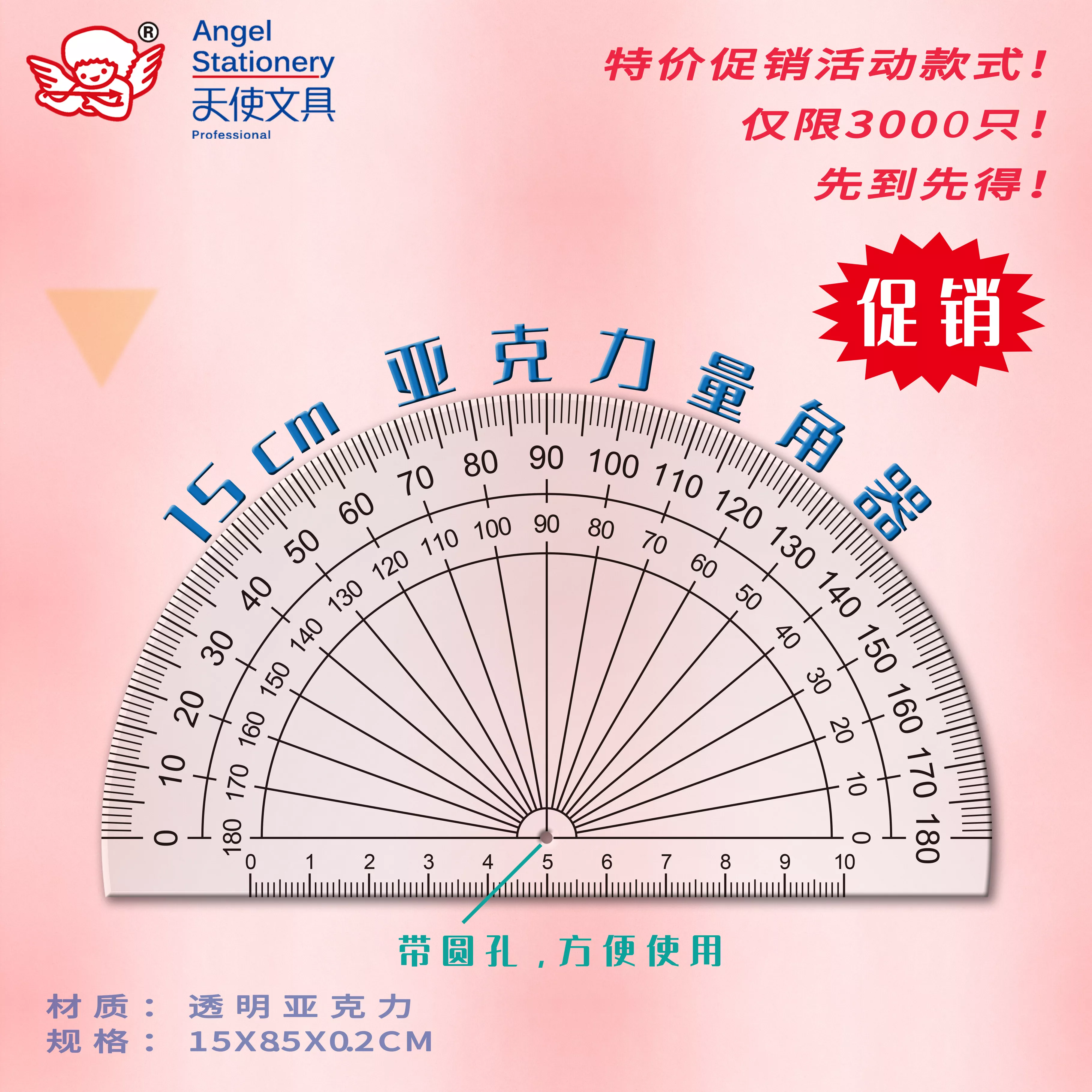 15cm带孔亚克力量角器