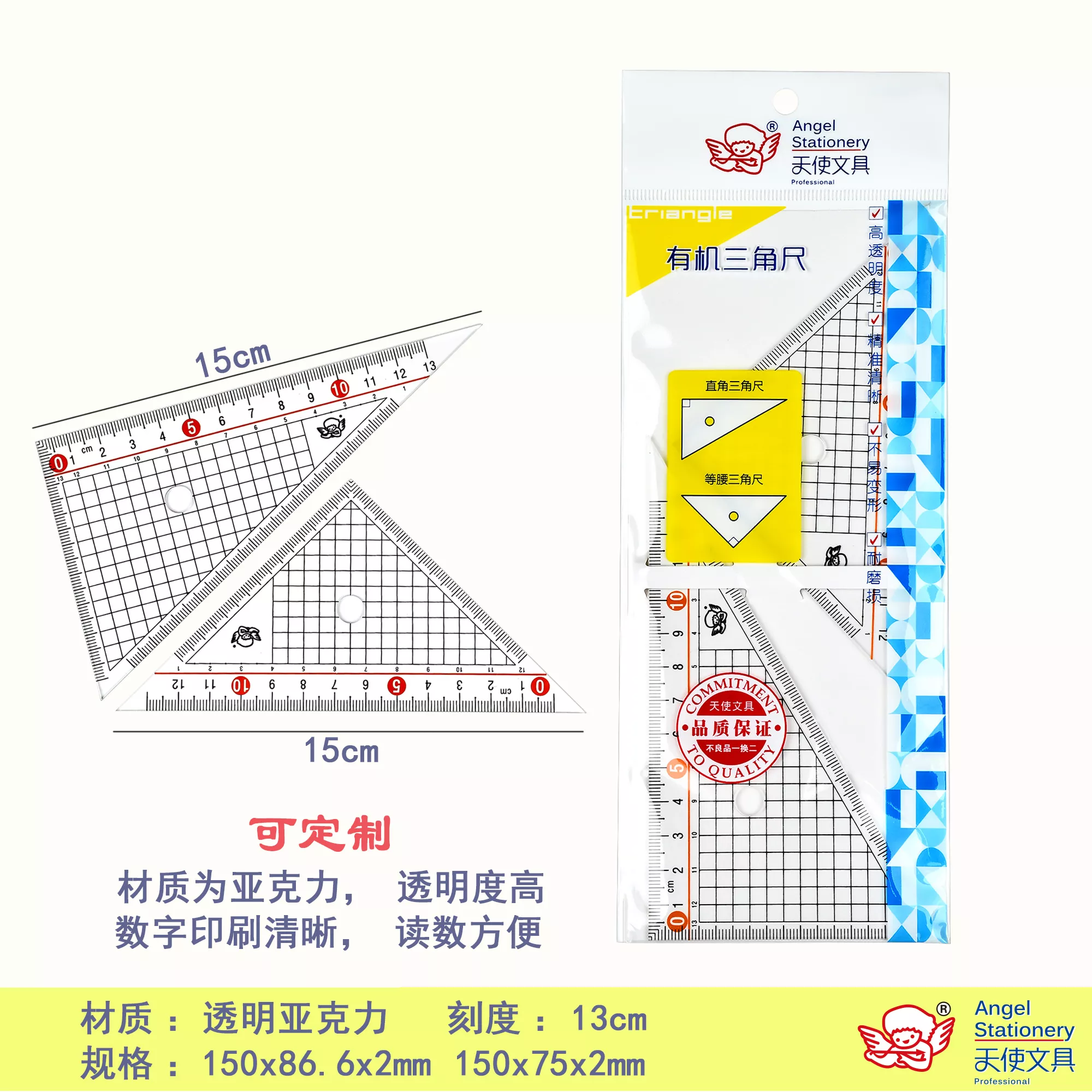 15cm亚克力三角尺