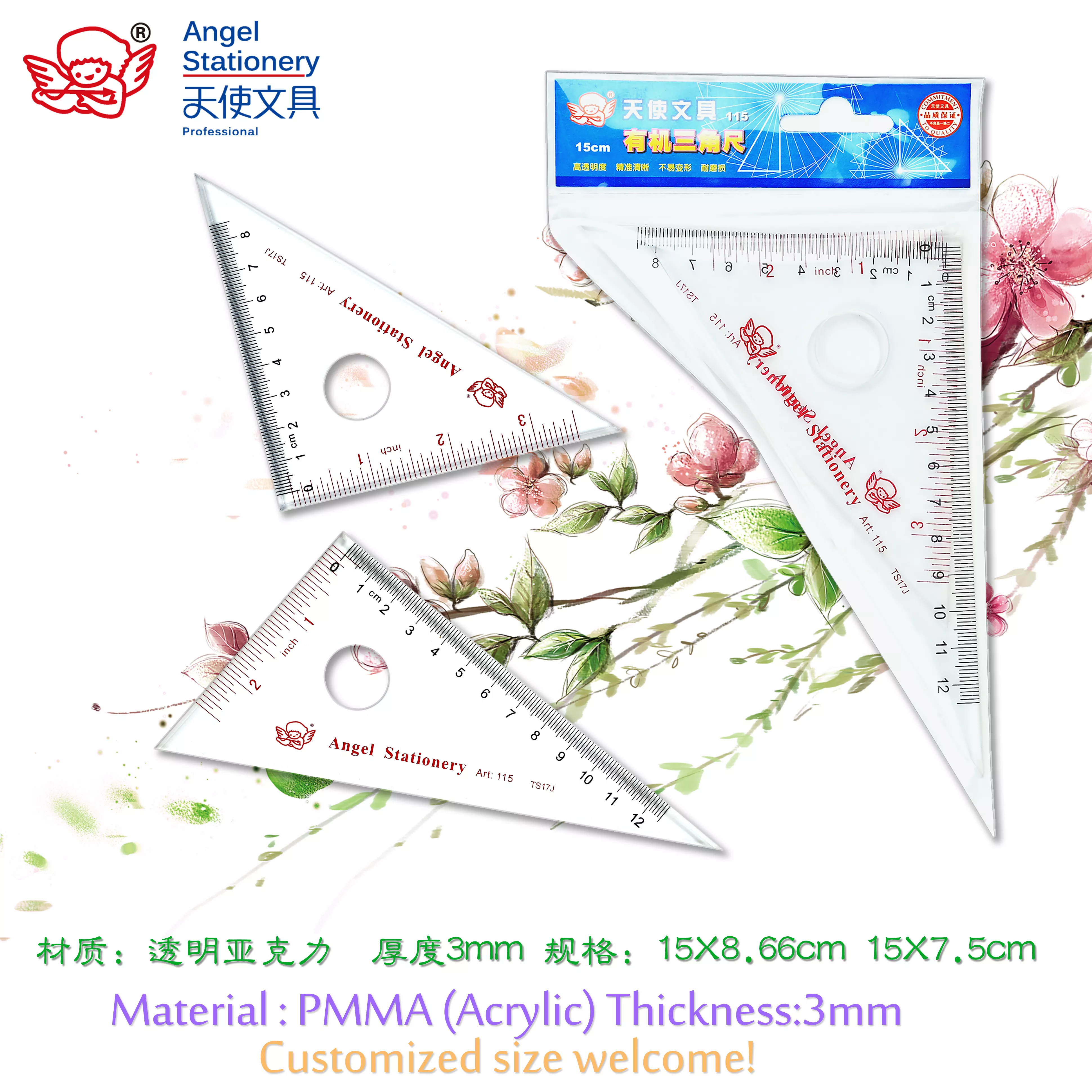 15cm亚克力三角尺