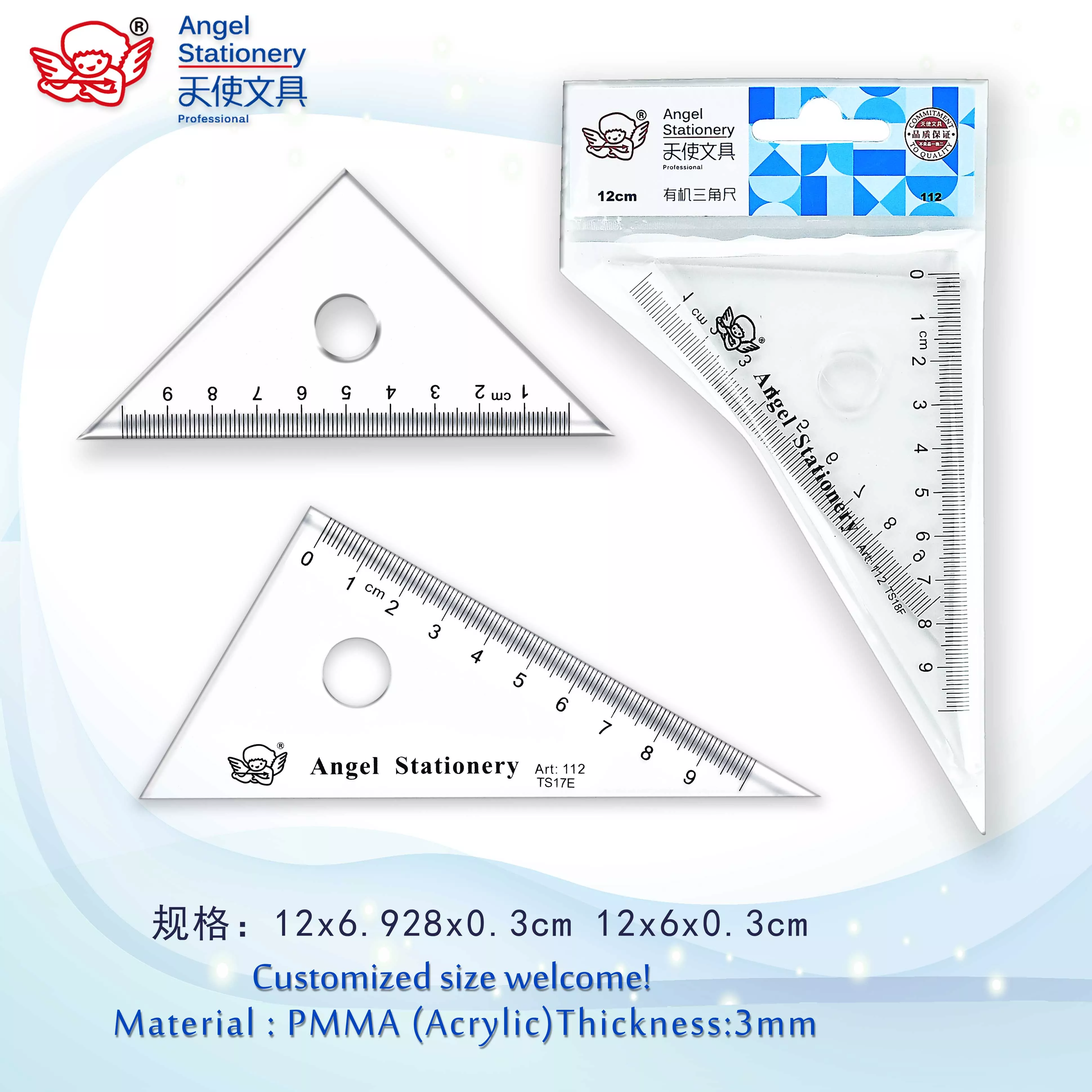 12cm亚克力三角尺