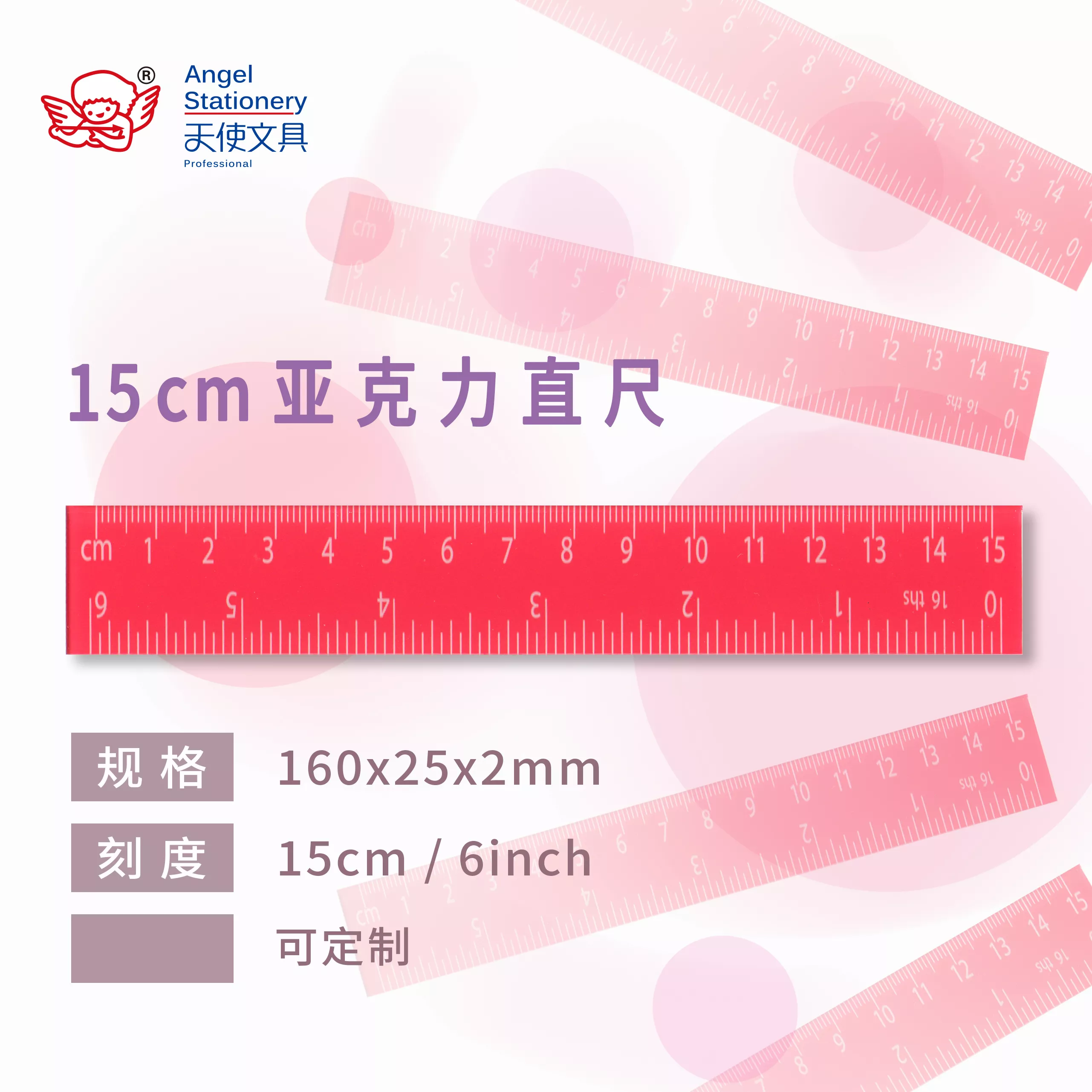 15cm亚克力红色直尺