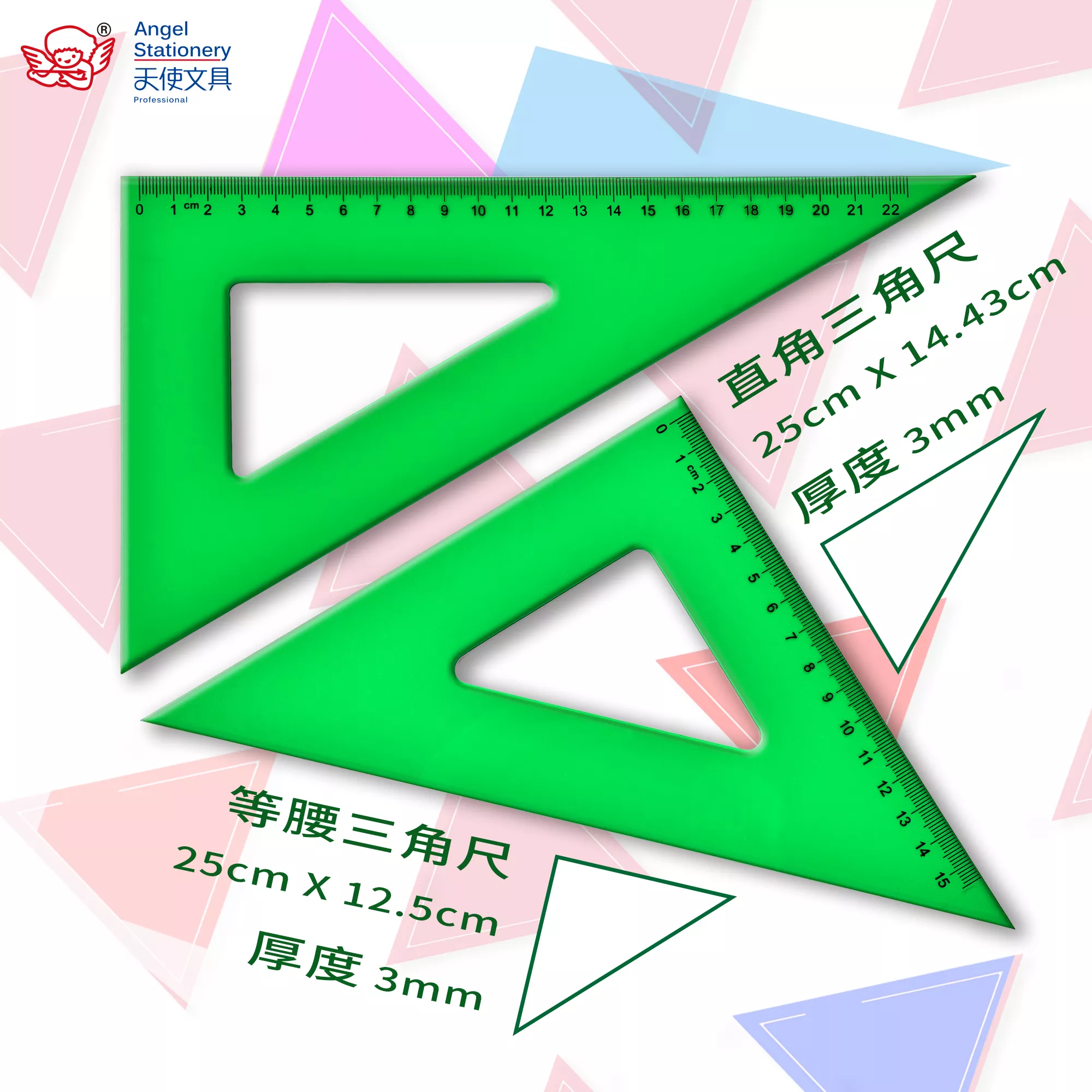 25cm绿色亚克力三角尺