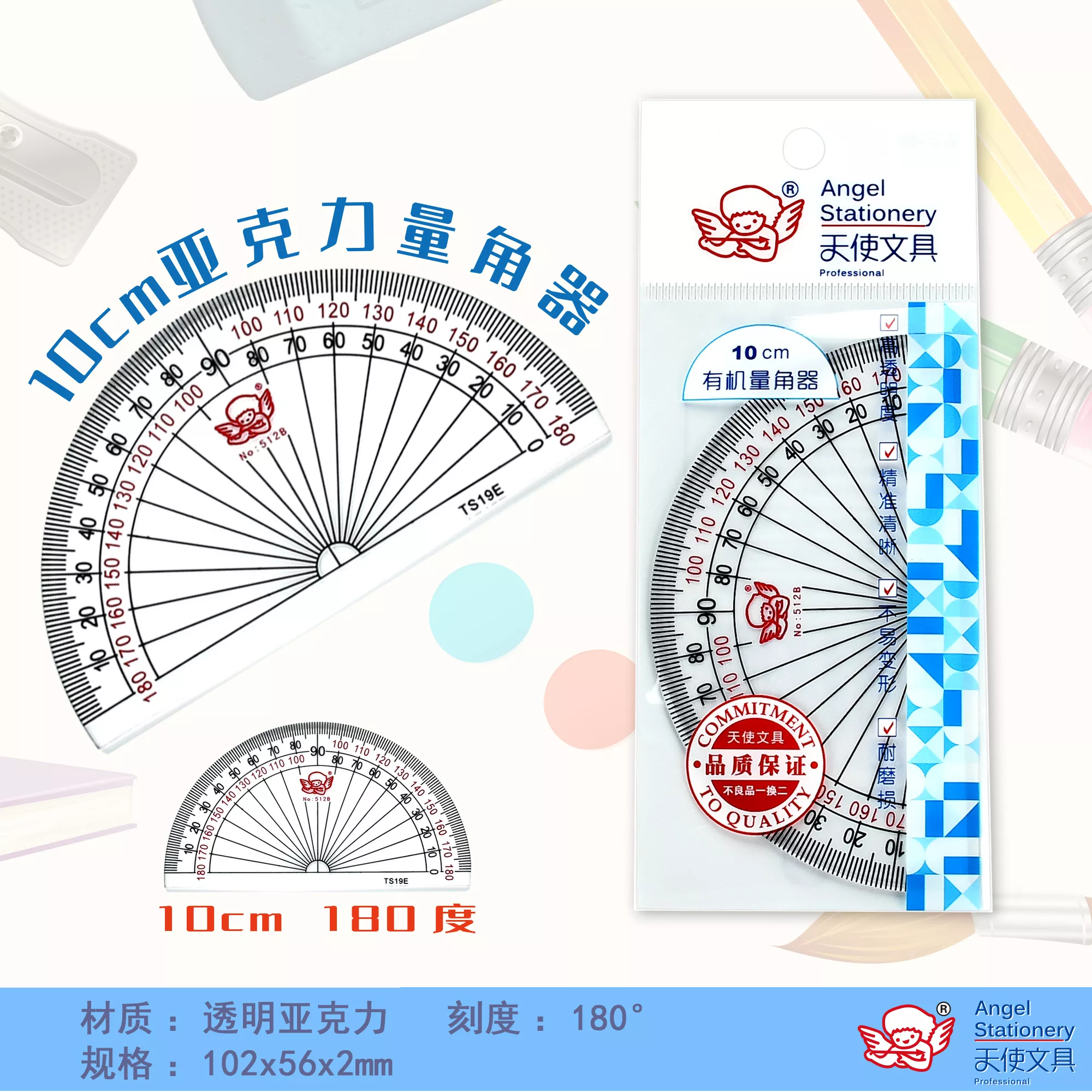 10cm亚克力量角器