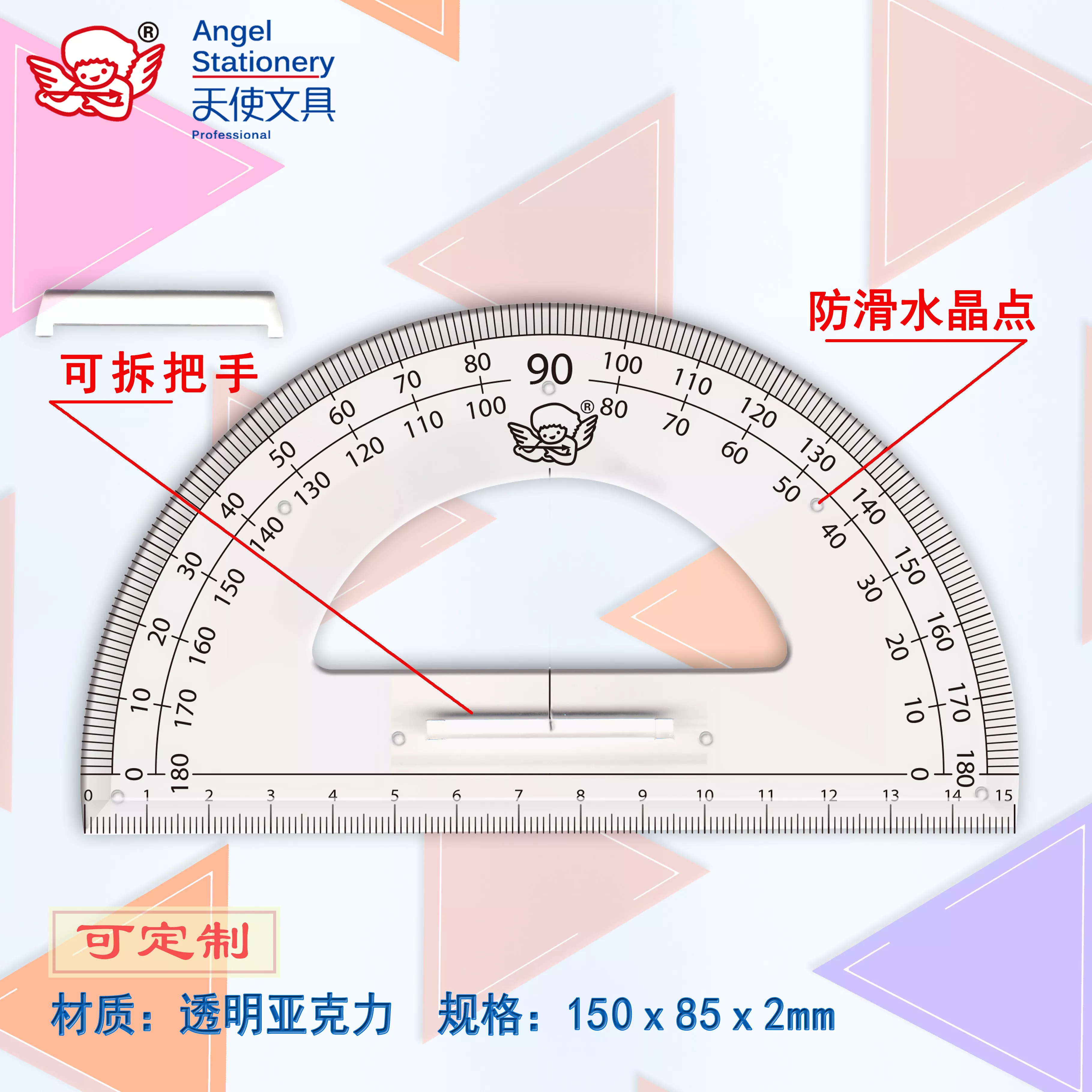15cm亚克力量角器