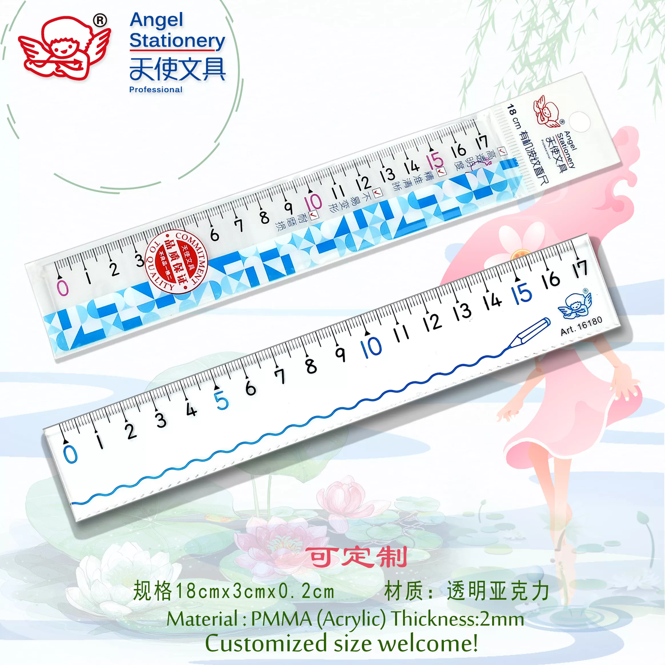 18cm亚克力波纹直尺