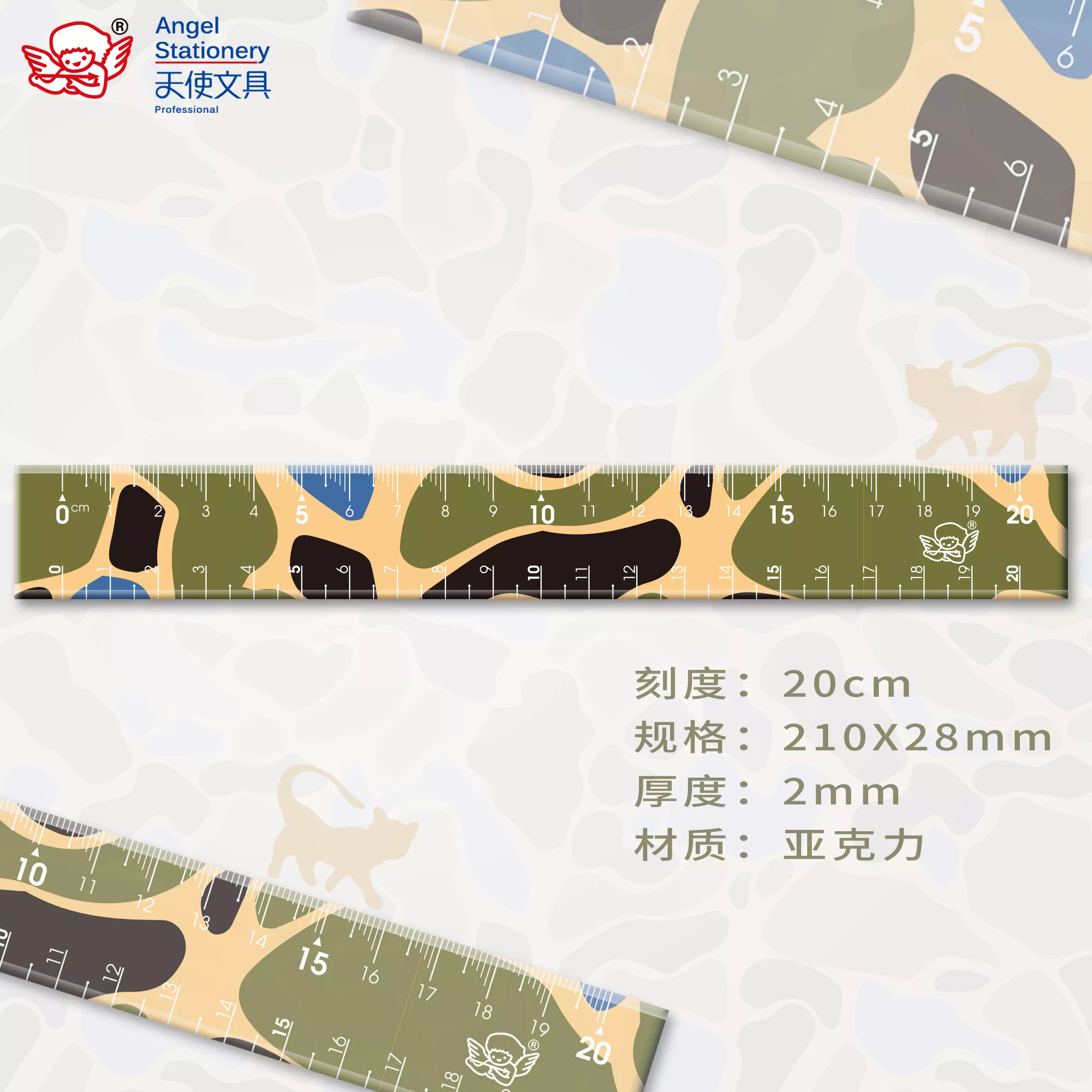 20cm亚克力迷彩直尺