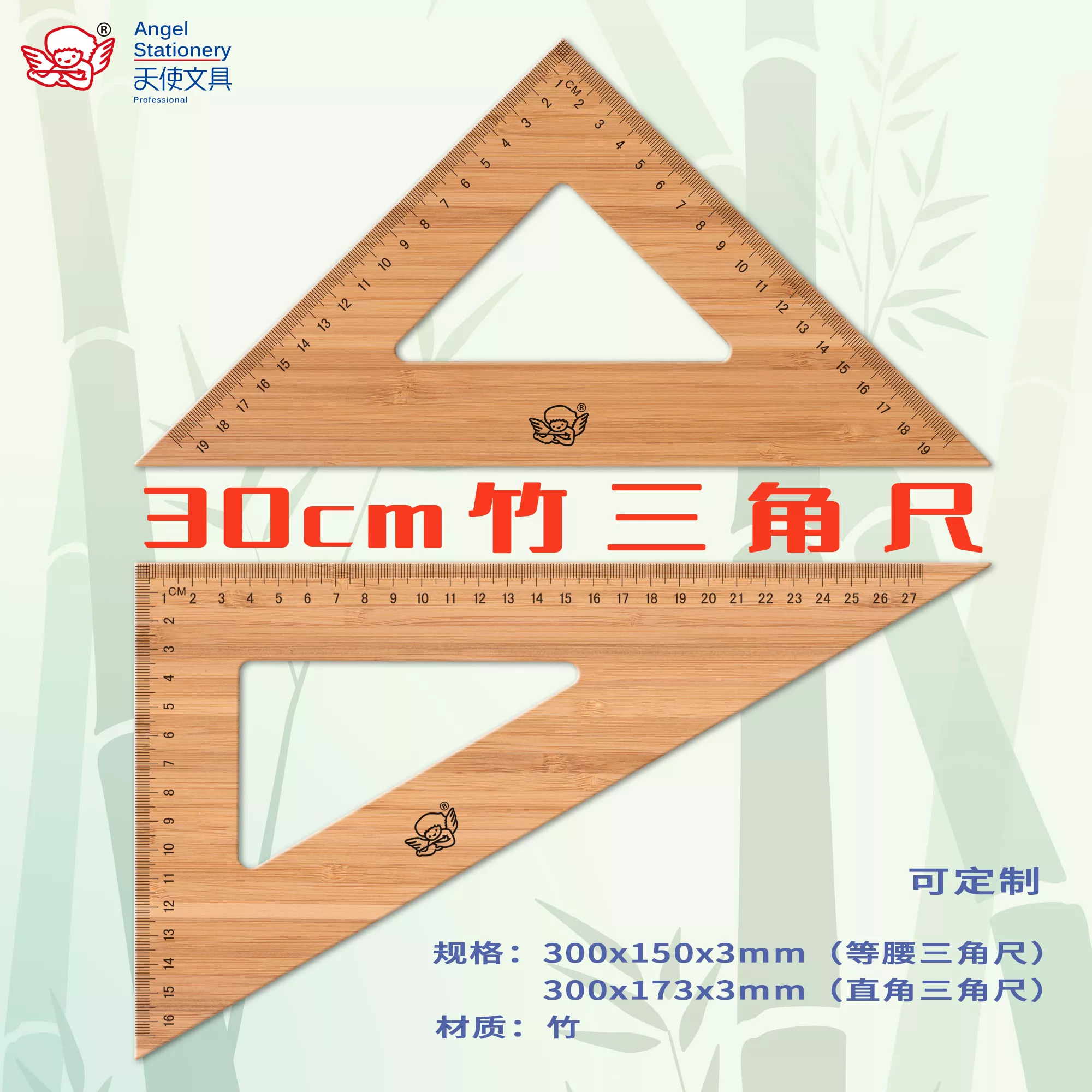 30cm竹三角尺