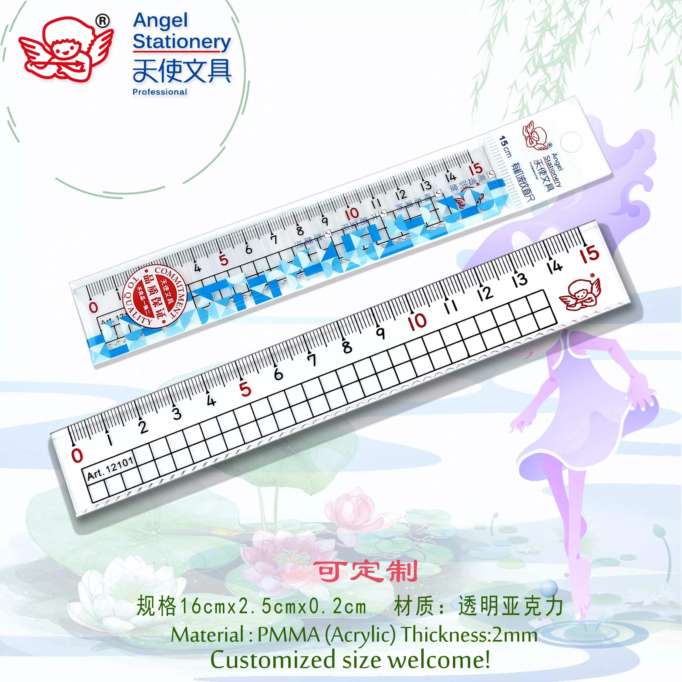 15cm亚克力波纹直尺